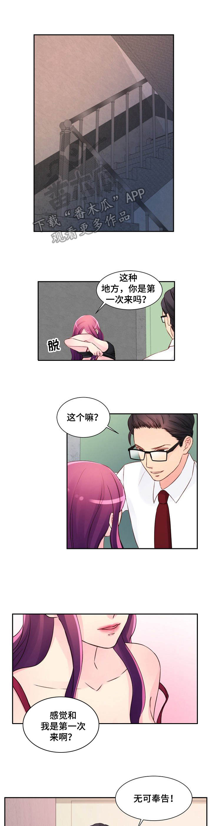 私人委托约稿详情漫画,第29章：声音3图