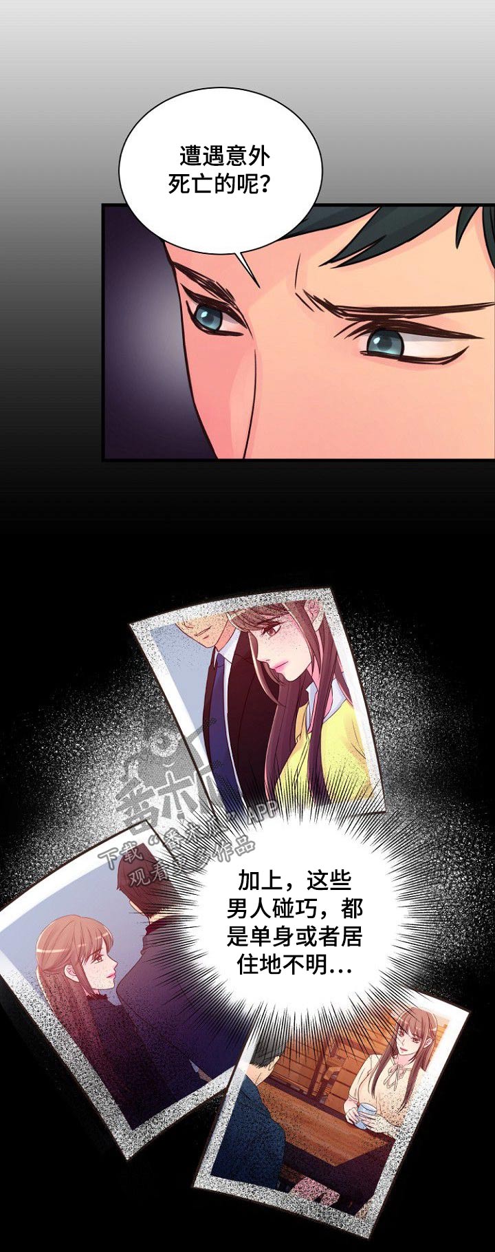 私人委托案件收费合理吗漫画,第53章：办法4图