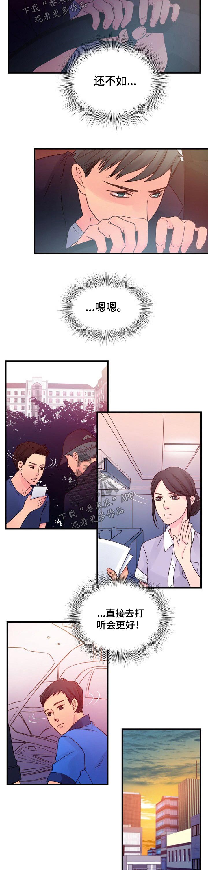 私人委托案件收费合理吗漫画,第53章：办法2图