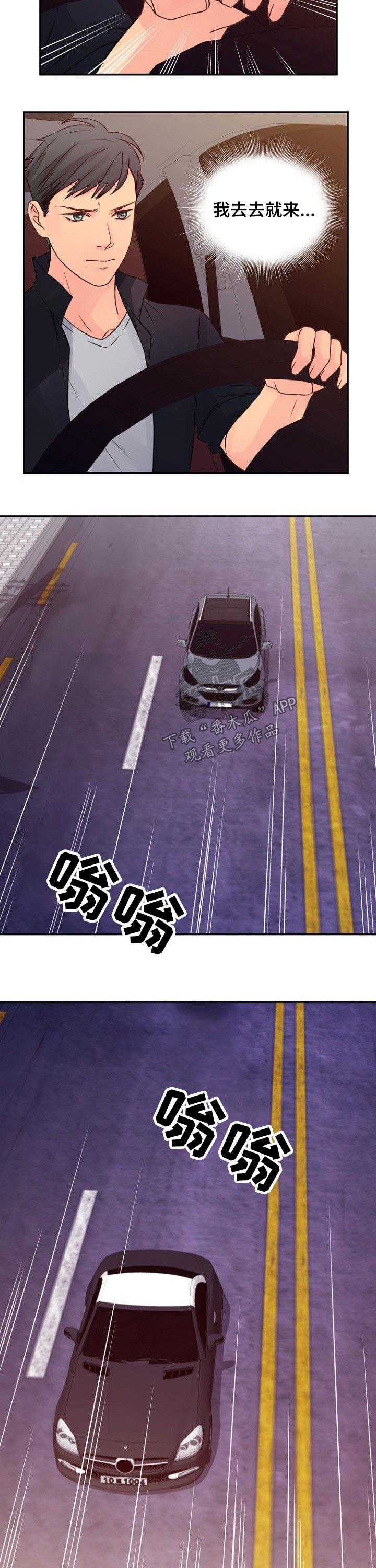 私人委托是什么任务漫画,第48章：酒店2图