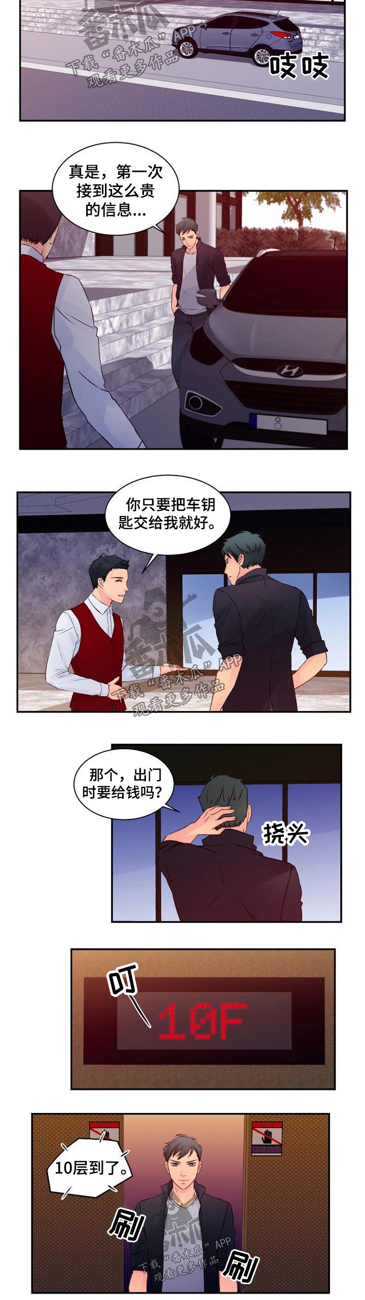 私人委托是什么任务漫画,第48章：酒店4图