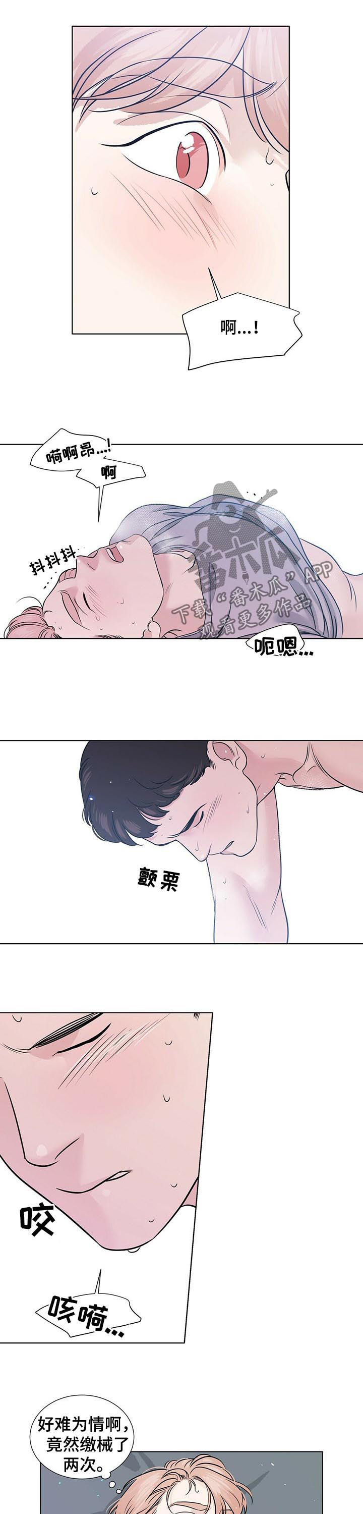 越界台剧漫画,第60章：不想起来2图