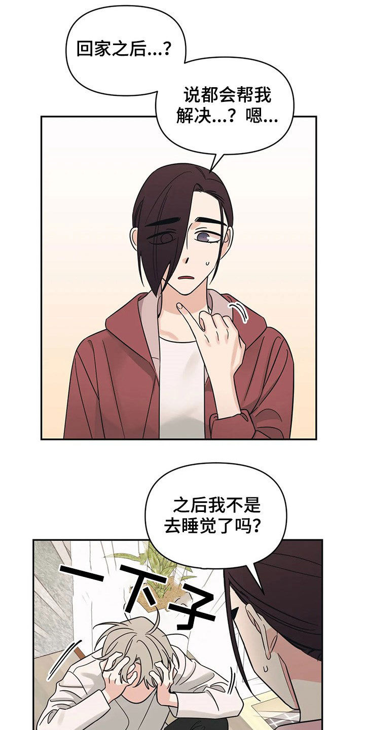 随身导演完结了吗漫画,第25章：不记得了3图