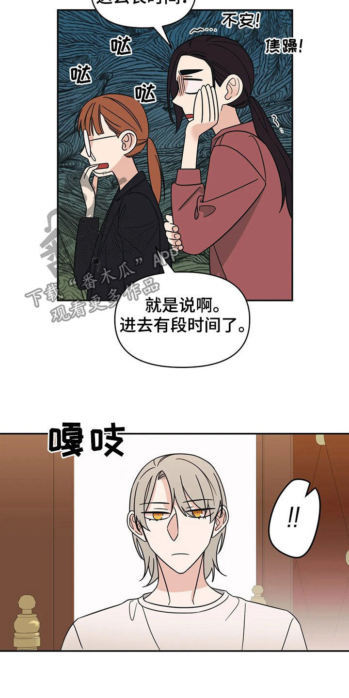 随身导演完结了吗漫画,第23章：若无其事2图