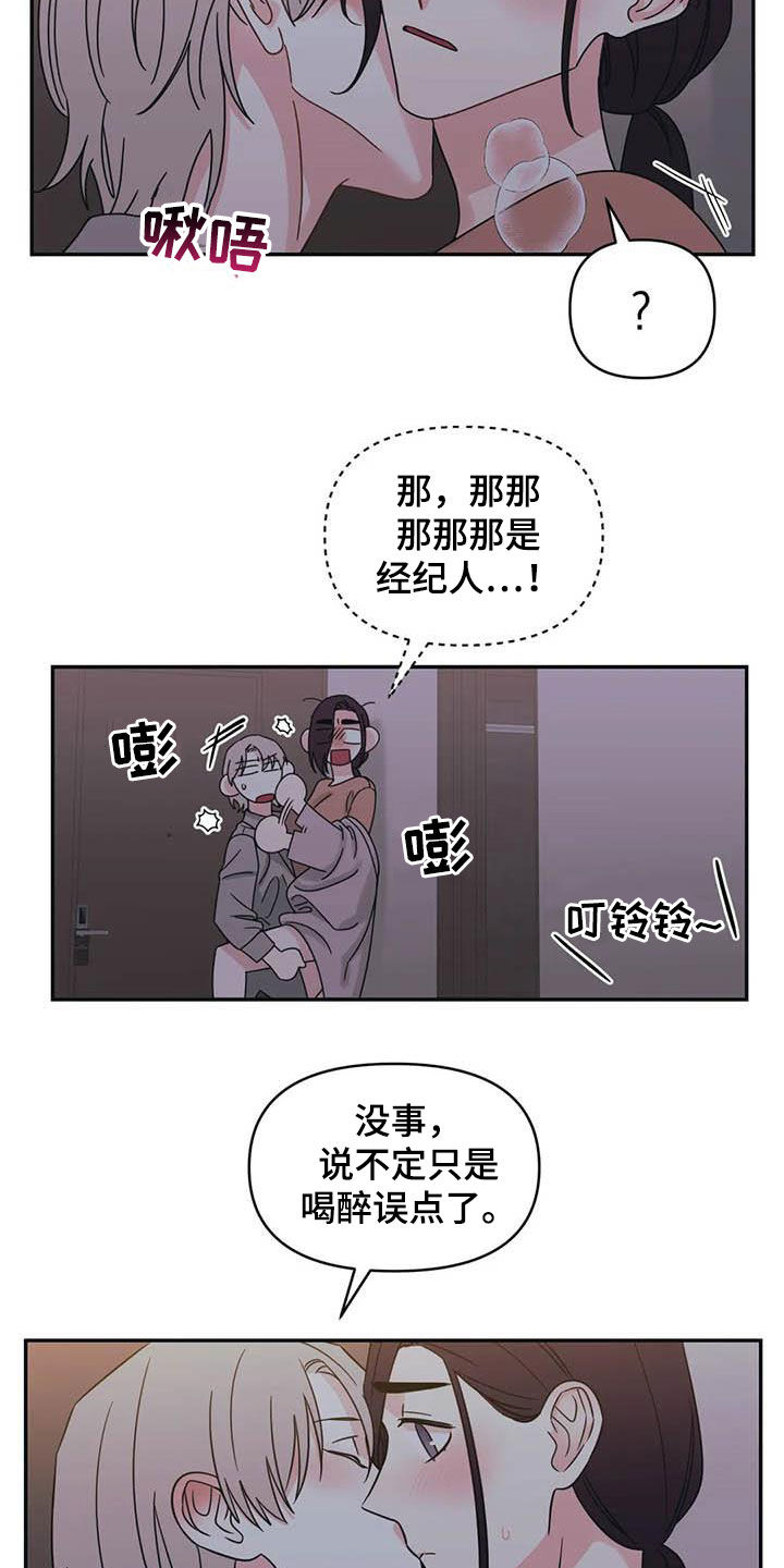 随身导演全集漫画,第41章：不要着急5图