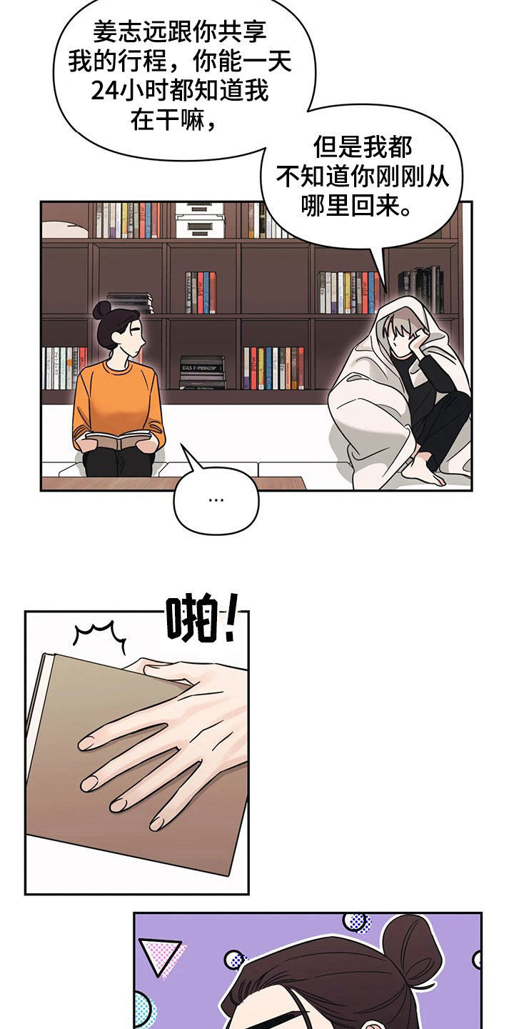 随身导演完结了吗漫画,第28章：完蛋了5图