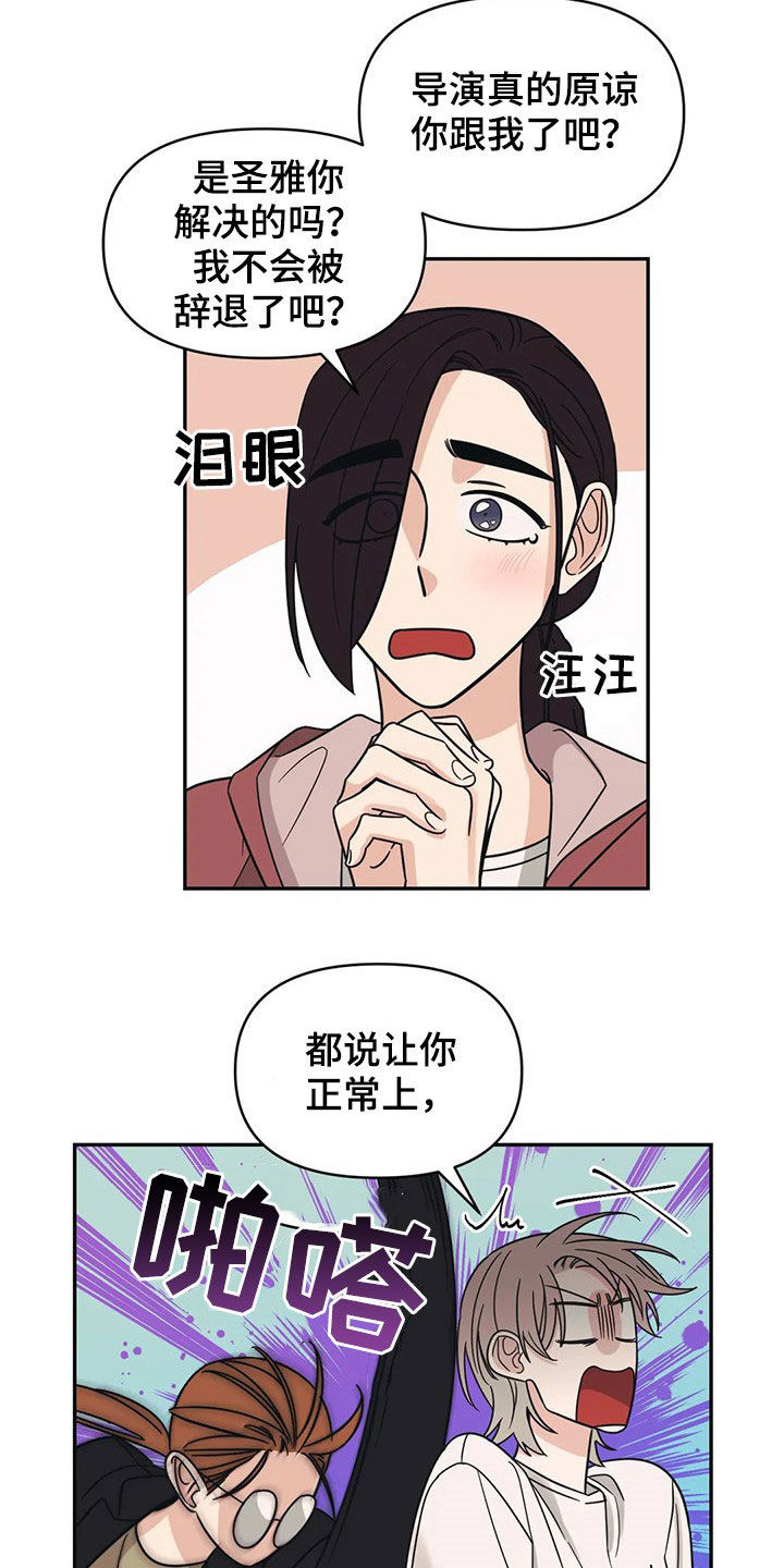 随身导演完结了吗漫画,第23章：若无其事4图