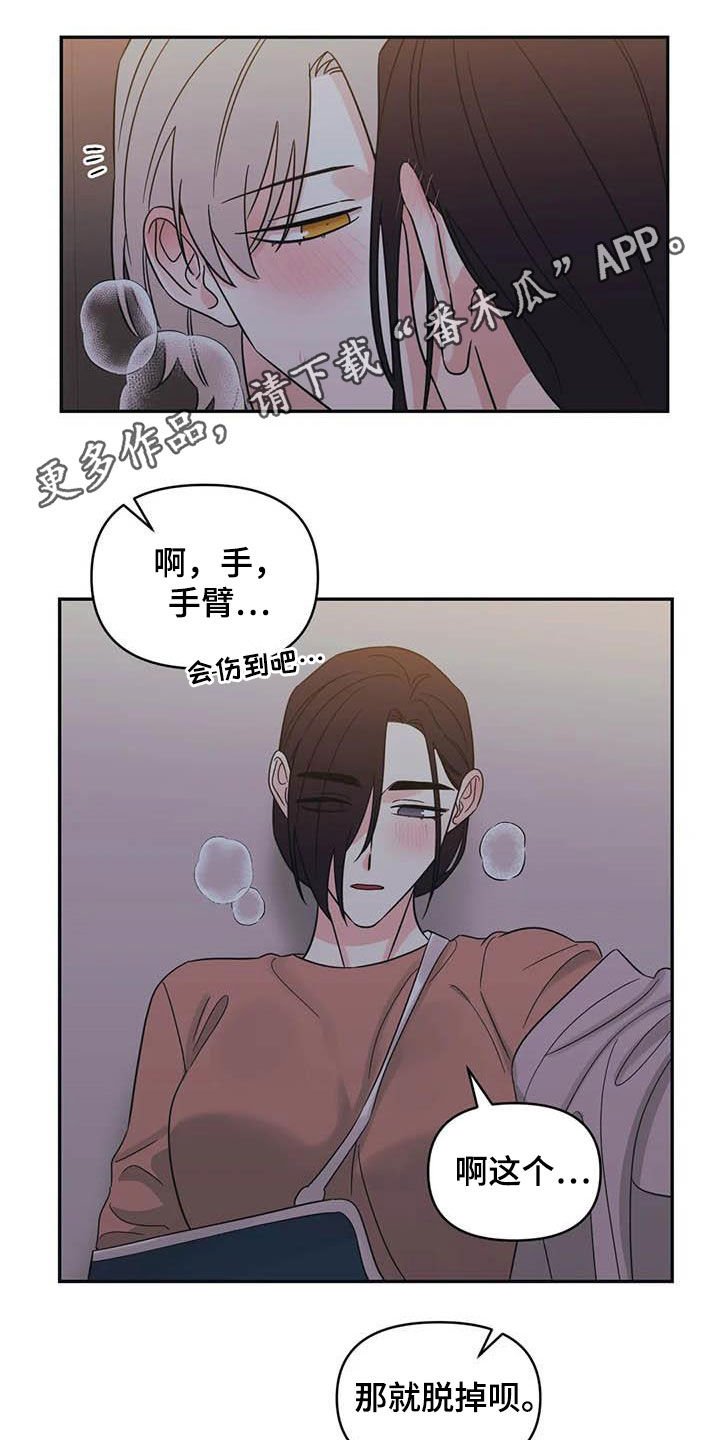 随身导演全集漫画,第41章：不要着急1图