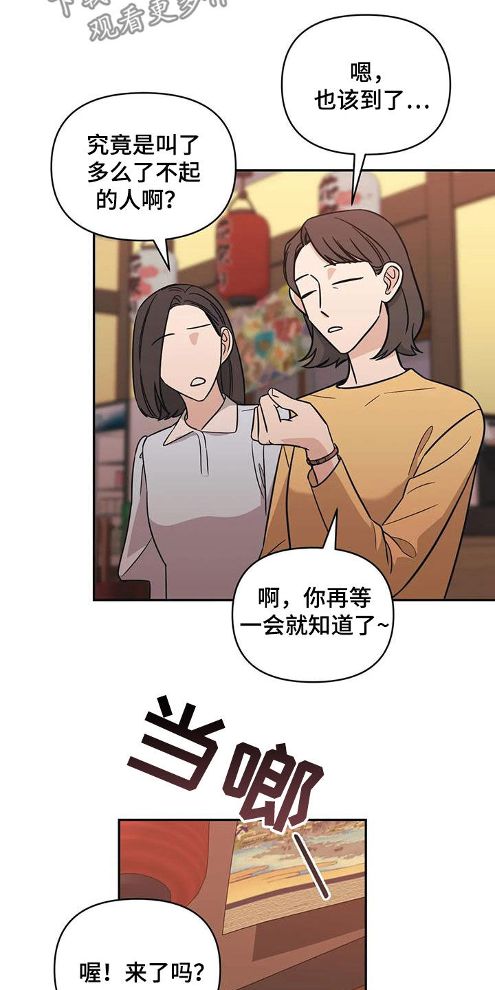 随身导演全集漫画,第65章：【第二季】聚会3图