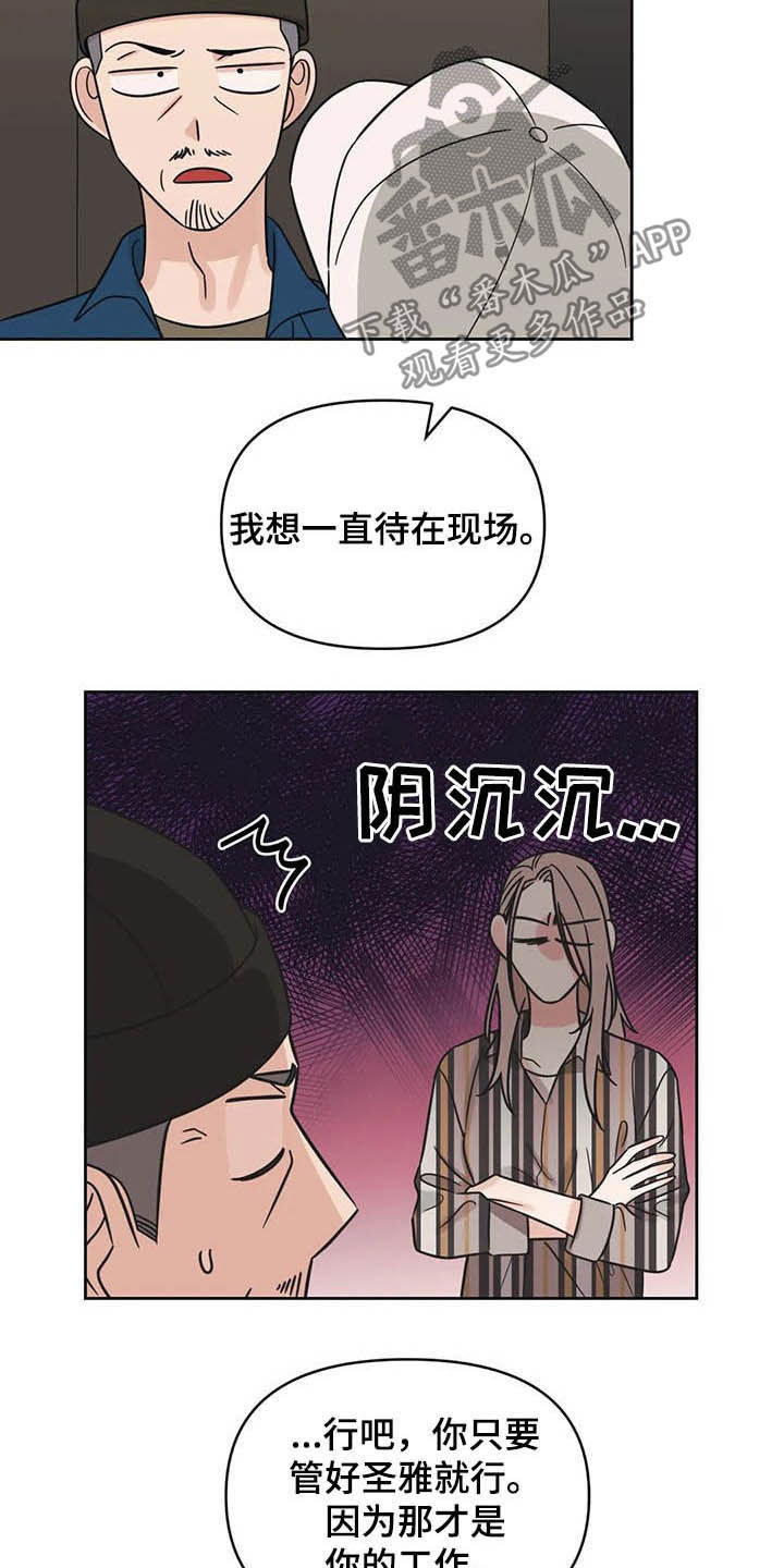随身导演全集漫画,第36章：活动3图