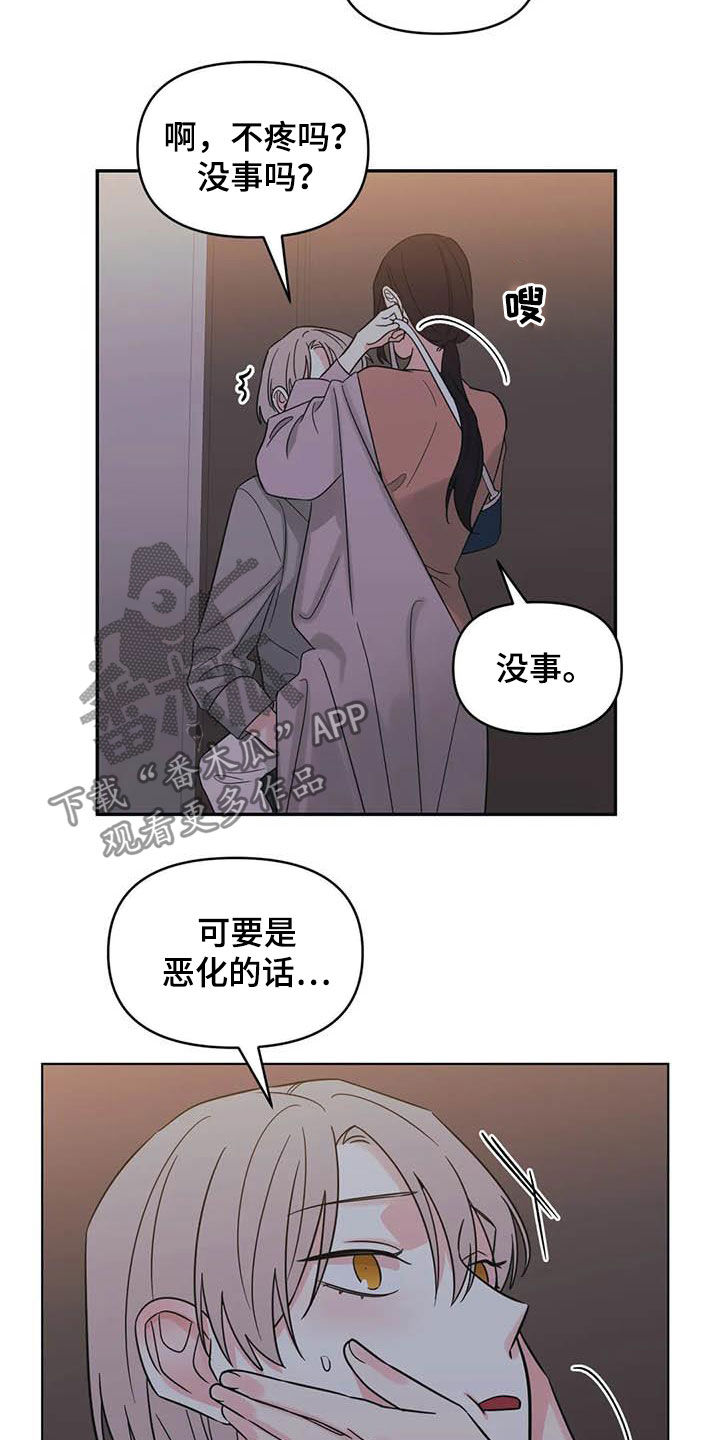 随身导演全集漫画,第41章：不要着急2图