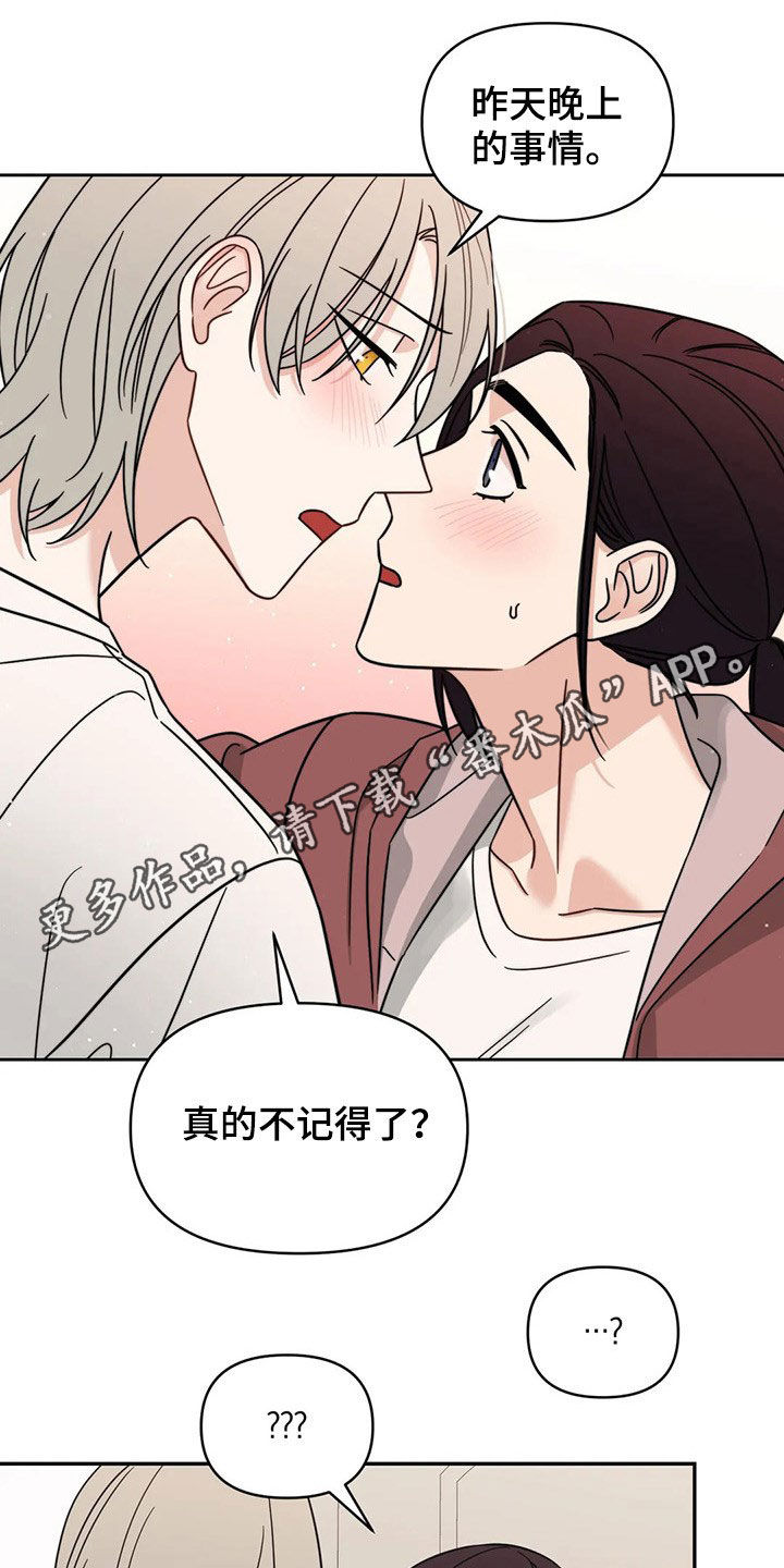 随身导演完结了吗漫画,第25章：不记得了1图