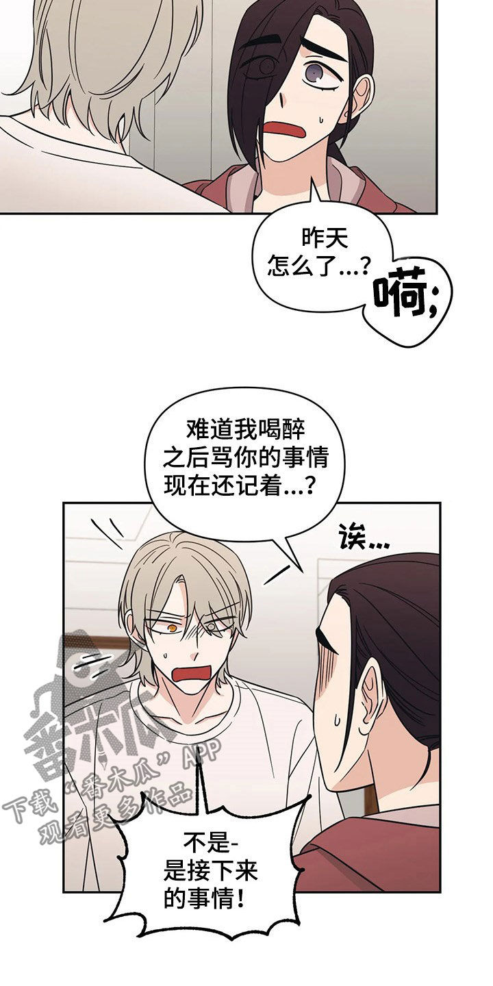 随身导演完结了吗漫画,第25章：不记得了2图