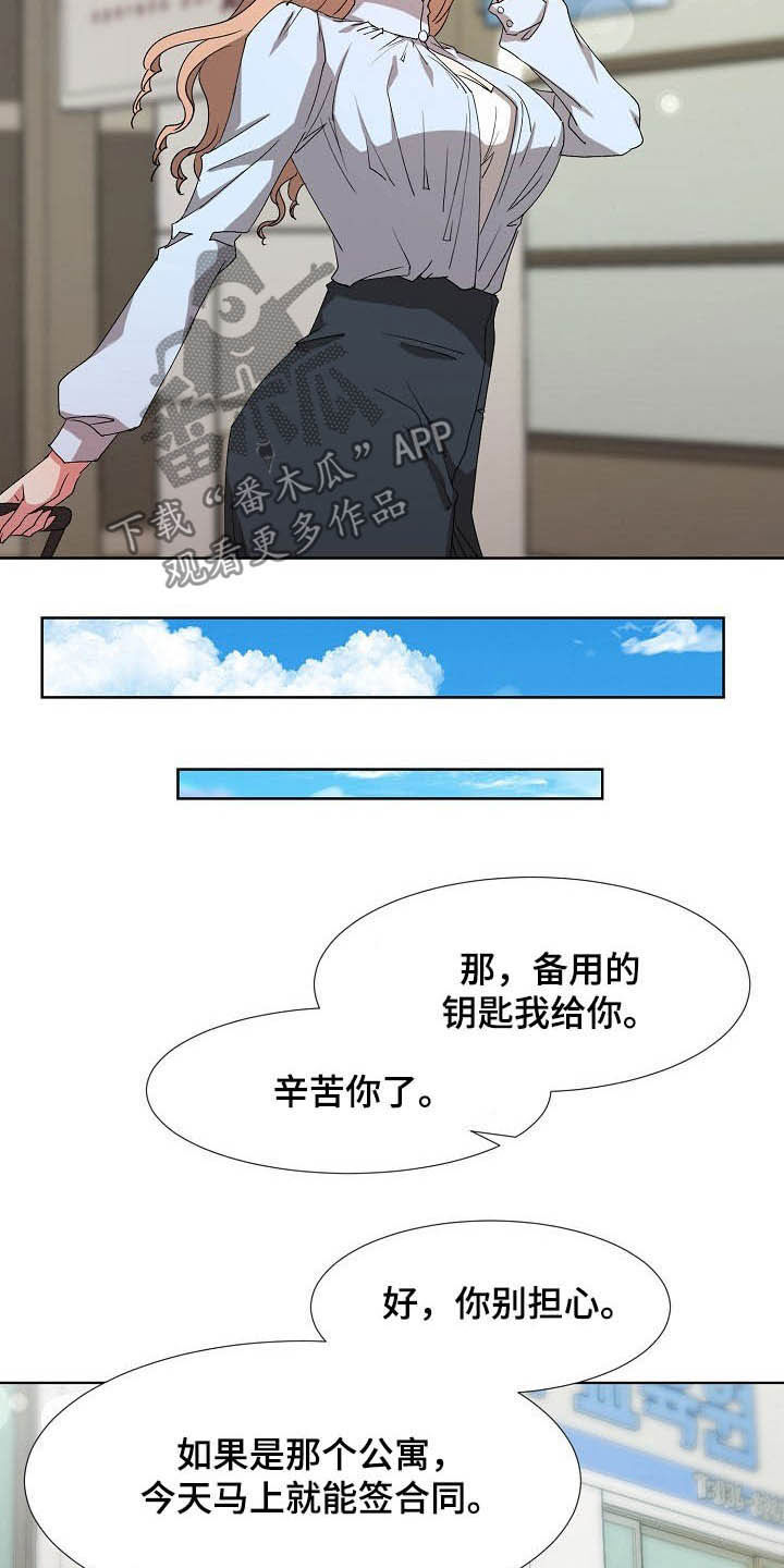 猎物解析漫画,第42章：亲眼确认3图