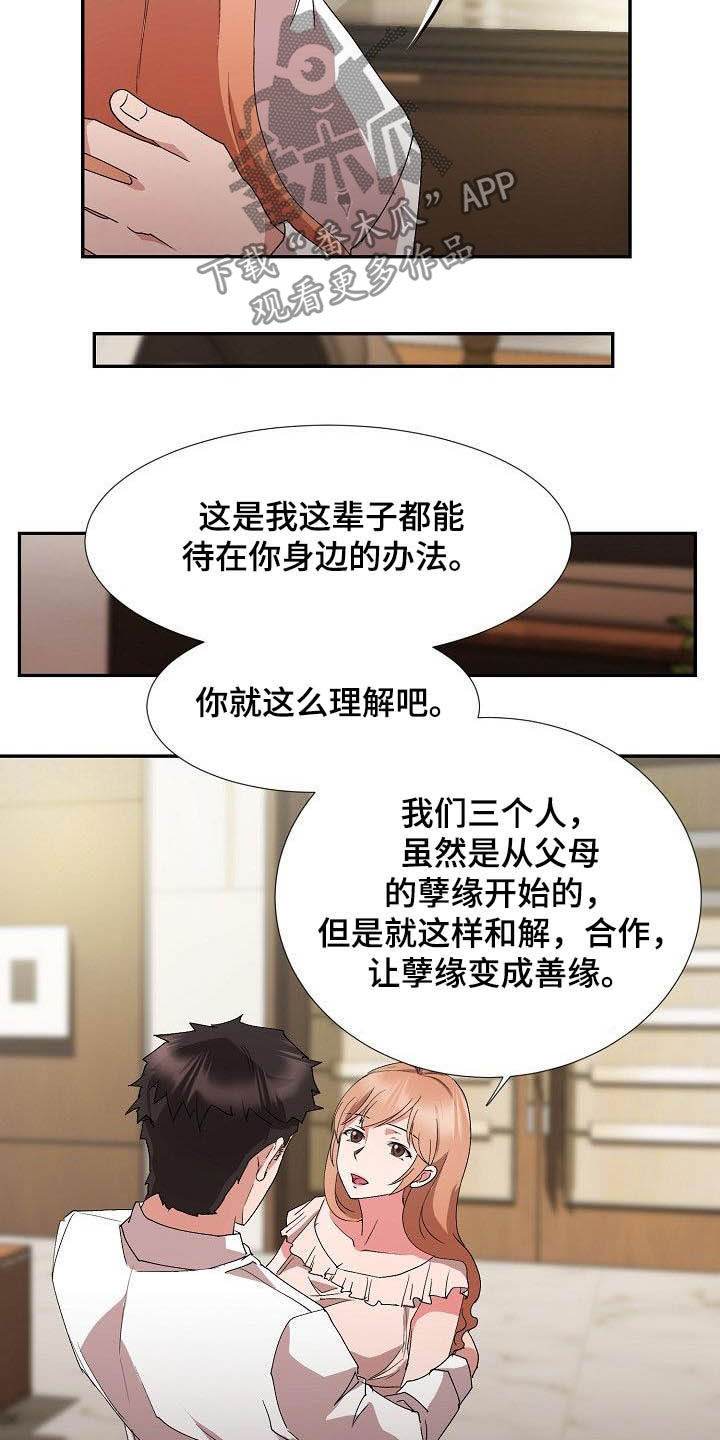 猎物解析漫画,第52章：握手言和5图