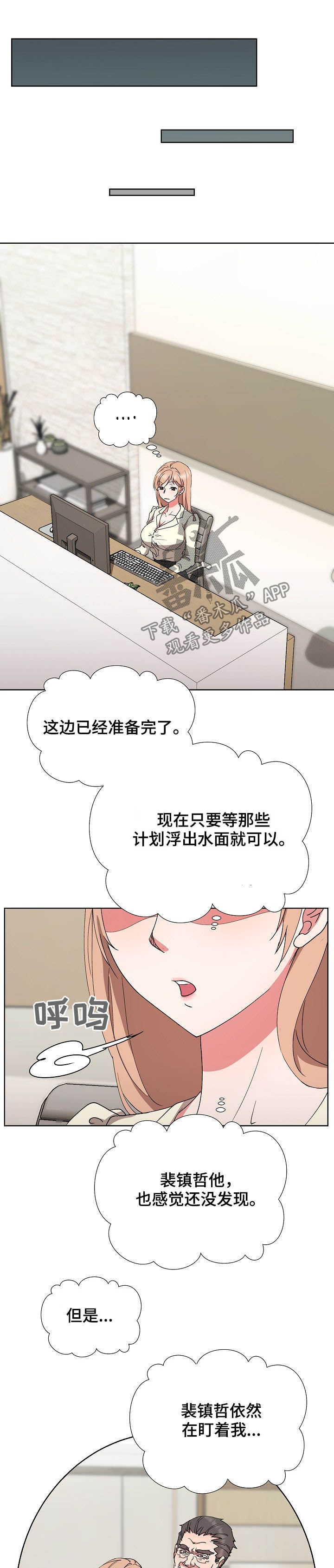 猎物解析漫画,第36章：跑不掉5图