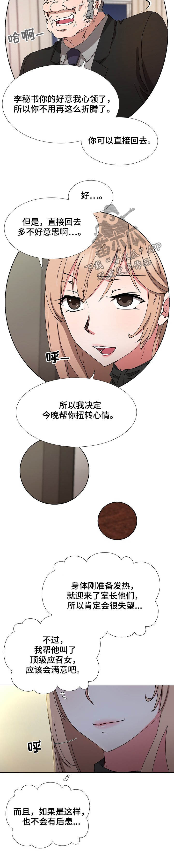 猎物2漫画,第35章：赶紧3图