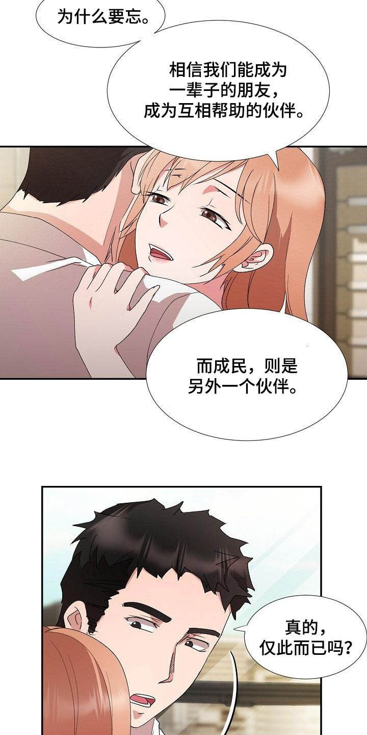 猎物解析漫画,第52章：握手言和4图