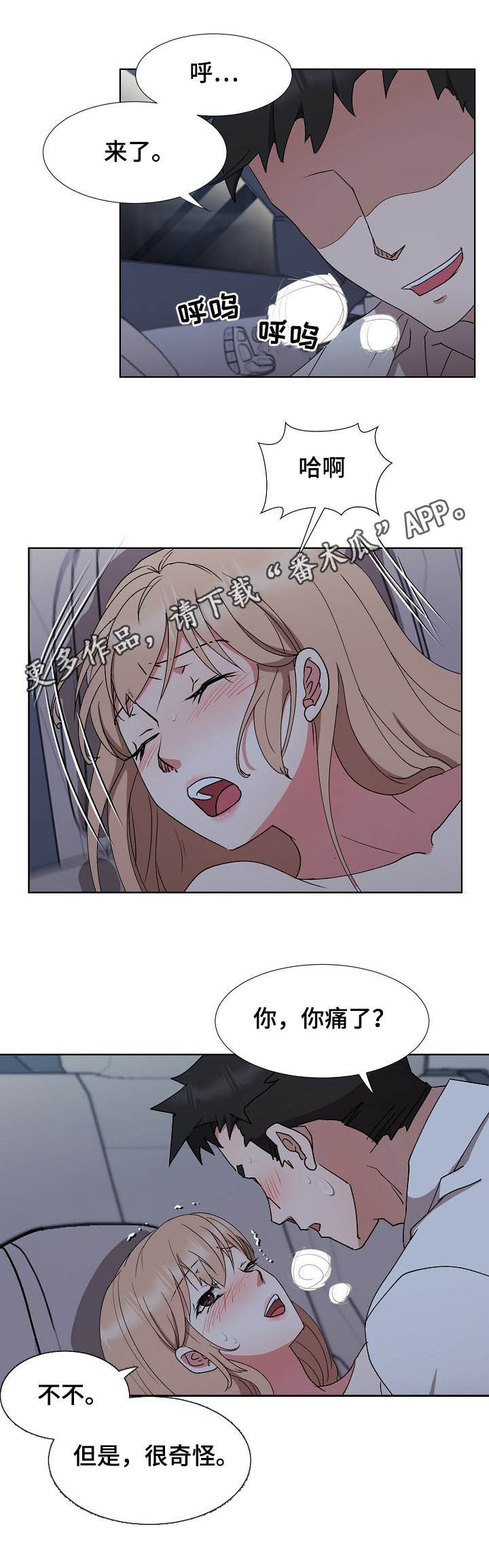 猎物解析漫画,第36章：跑不掉1图