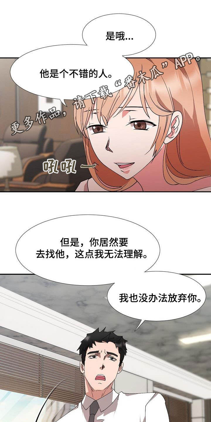 猎物解析漫画,第52章：握手言和1图