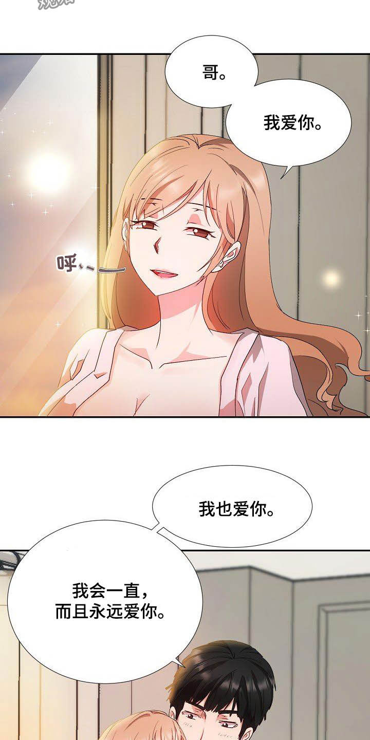 猎物解析漫画,第55章：彼此相爱5图