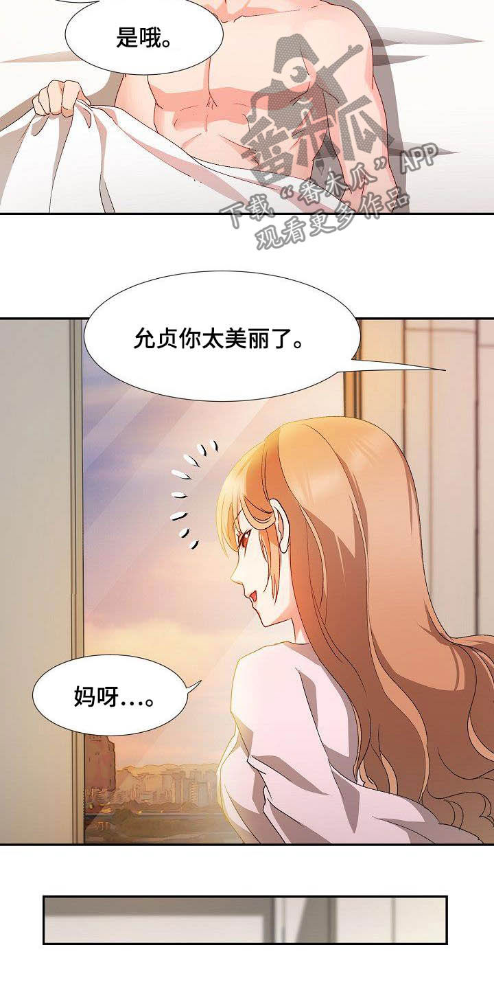 猎物解析漫画,第55章：彼此相爱3图