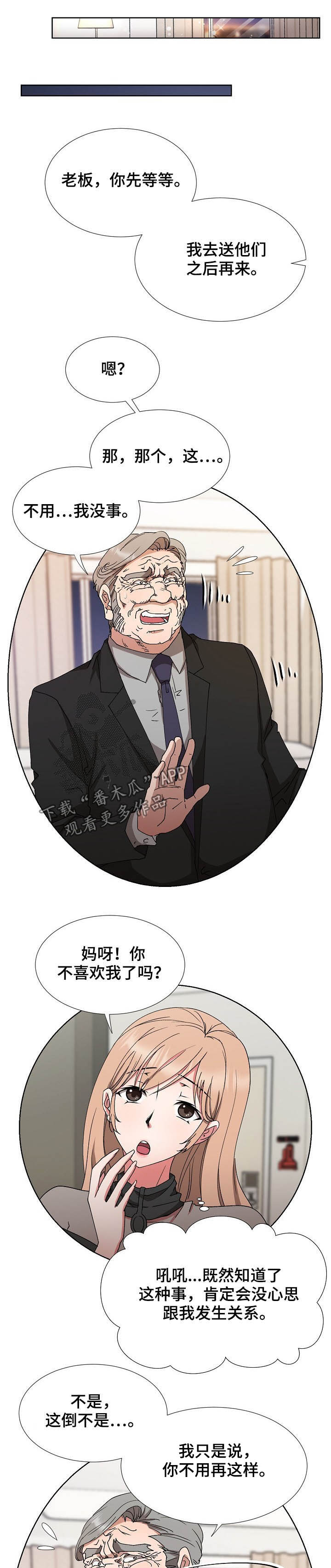 猎物2漫画,第35章：赶紧2图