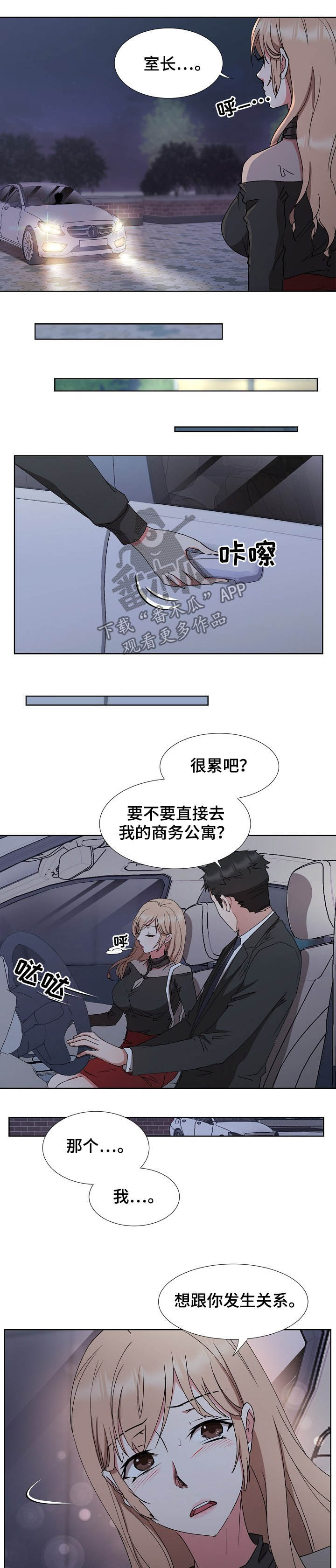 猎物2漫画,第35章：赶紧5图