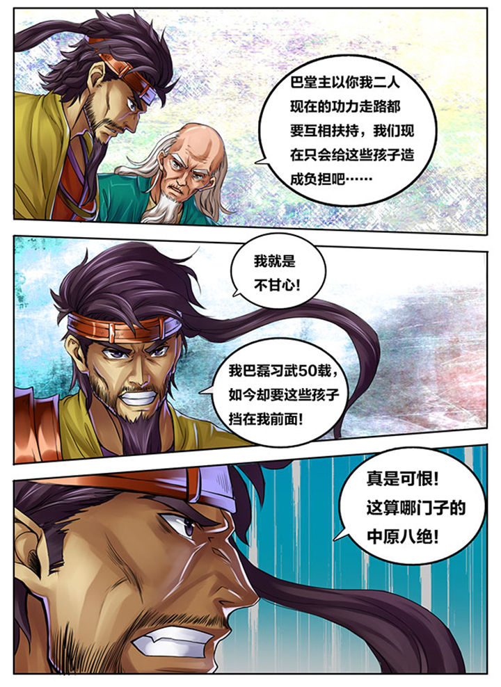 超武侠怜星记漫画,第265章：4图