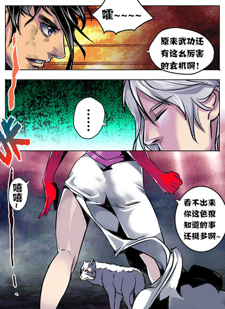 超三国漫画,第21章：5图