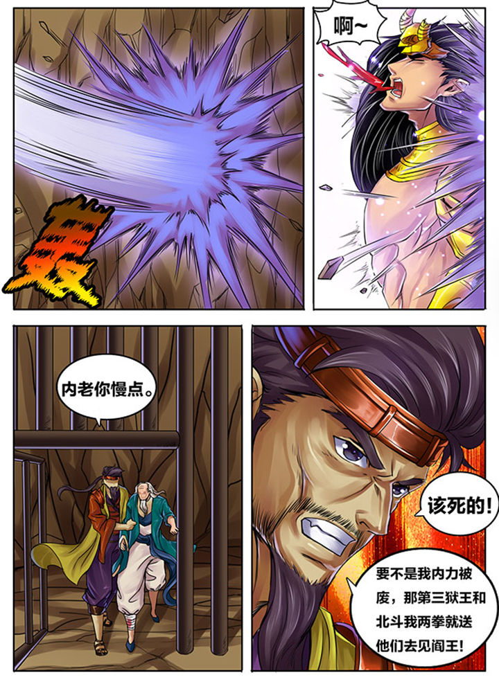 超武侠怜星记漫画,第265章：3图