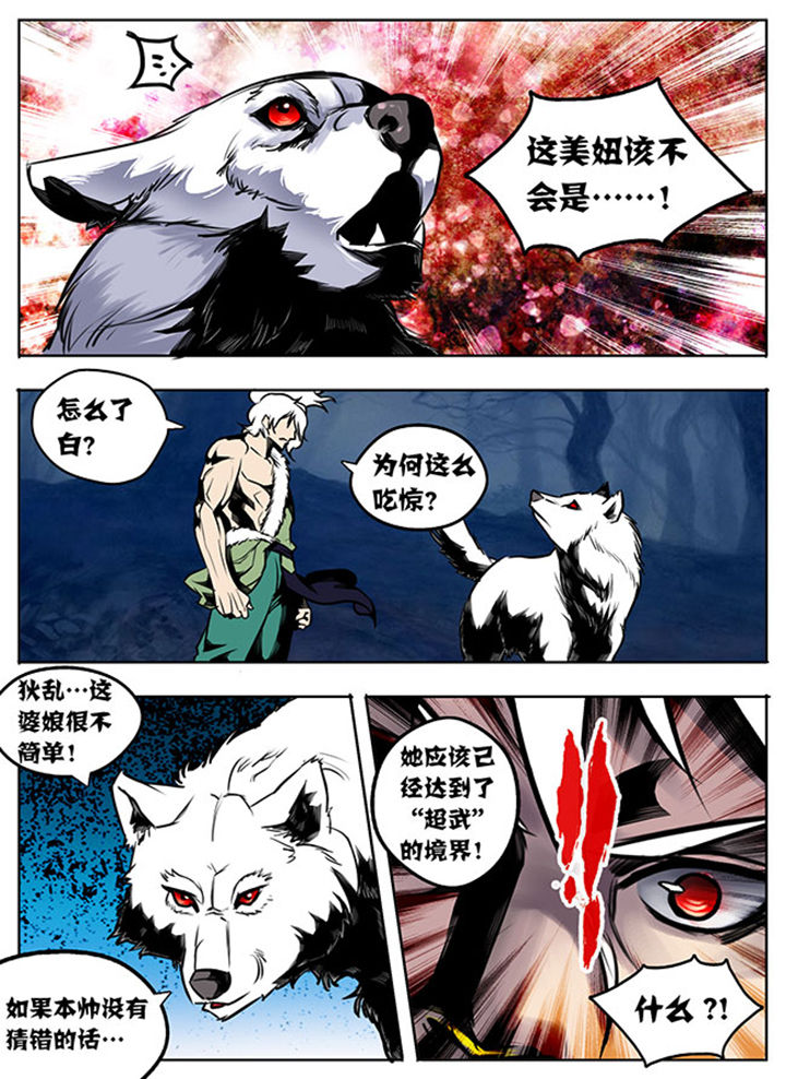超三国漫画,第21章：3图
