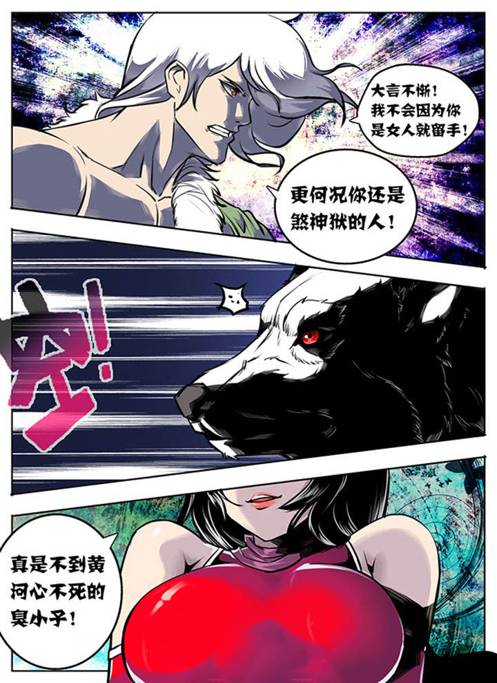 超三国漫画,第21章：1图