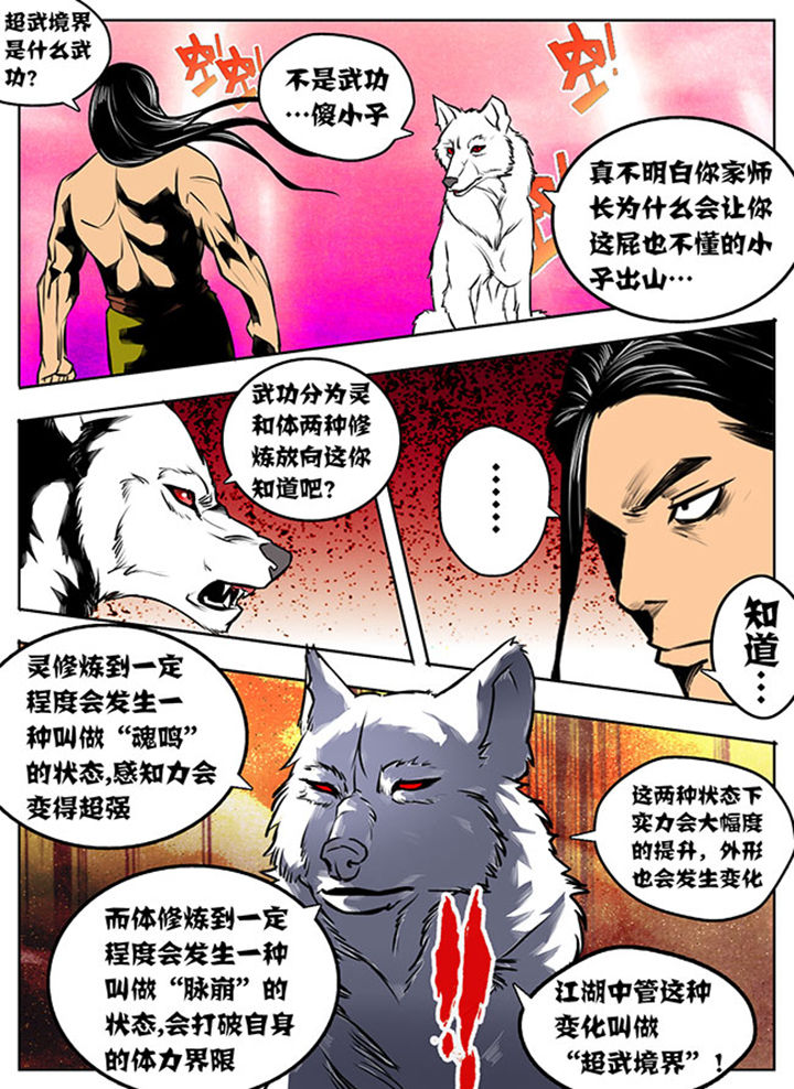 超三国漫画,第21章：4图