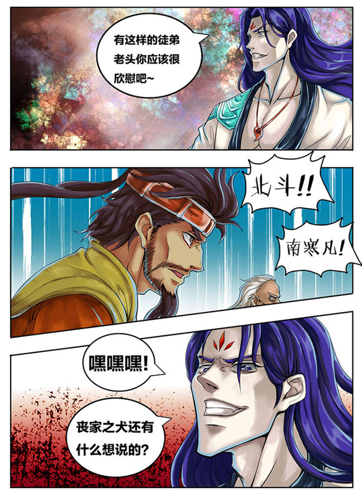 超自然武侠漫画,第255章：3图