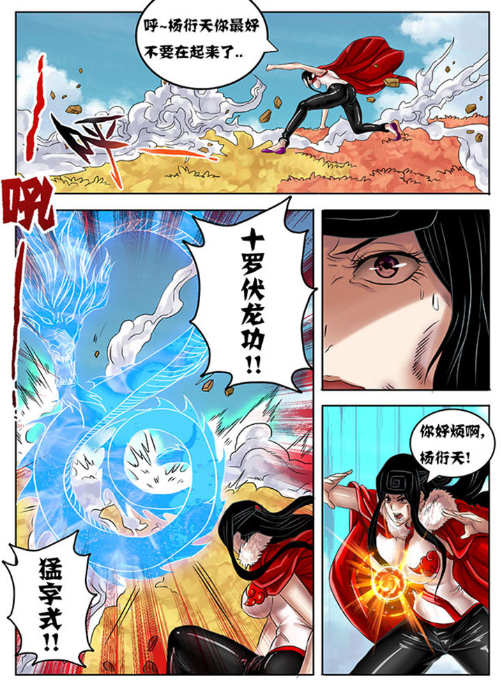 超武侠大战漫画,第222章：4图