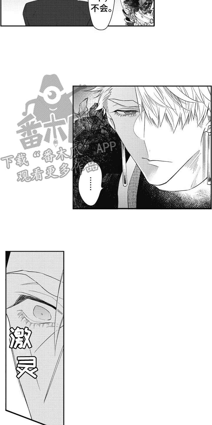 公主和骑士在一起的爱情故事漫画,第13章：稀有怪物2图