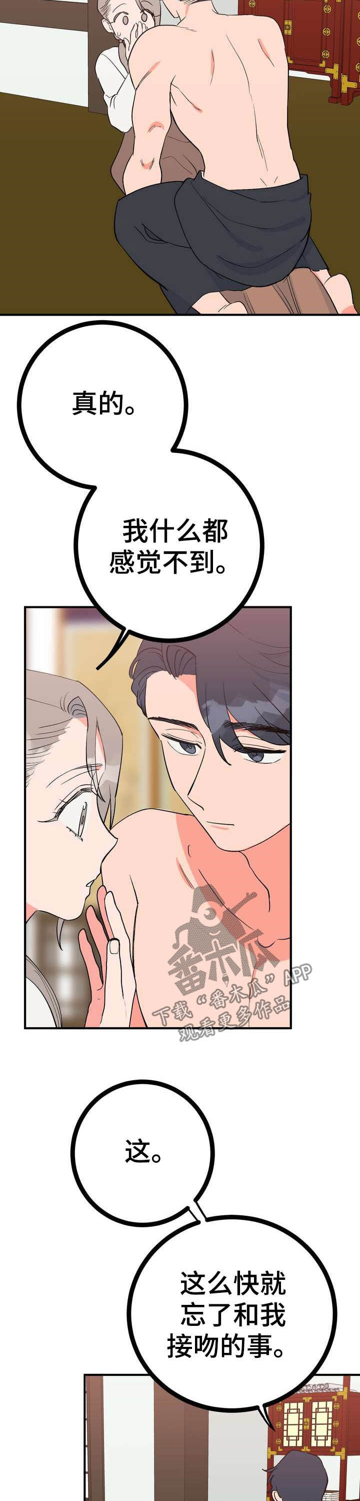 梅中挂户漫画,第26章：埋伏4图