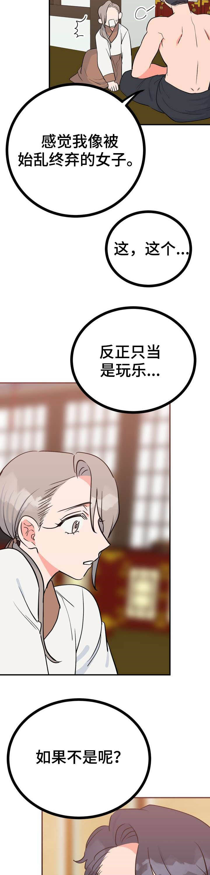 梅中挂户漫画,第26章：埋伏5图