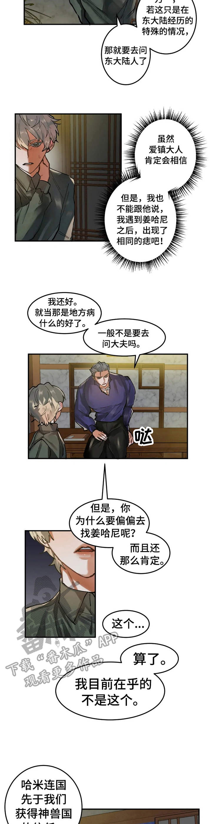 大悟战役漫画,第14章：感谢的方式5图