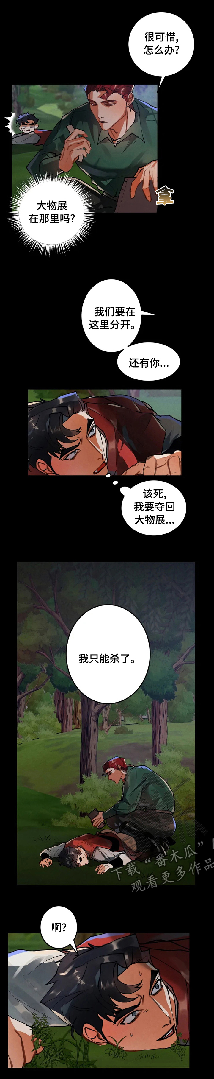 大物抄网漫画,第31章：后会有期1图