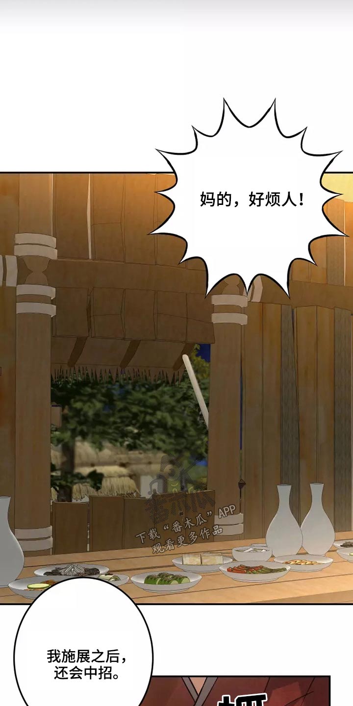 大物钓鱼竿推荐漫画,第53章：偷看4图