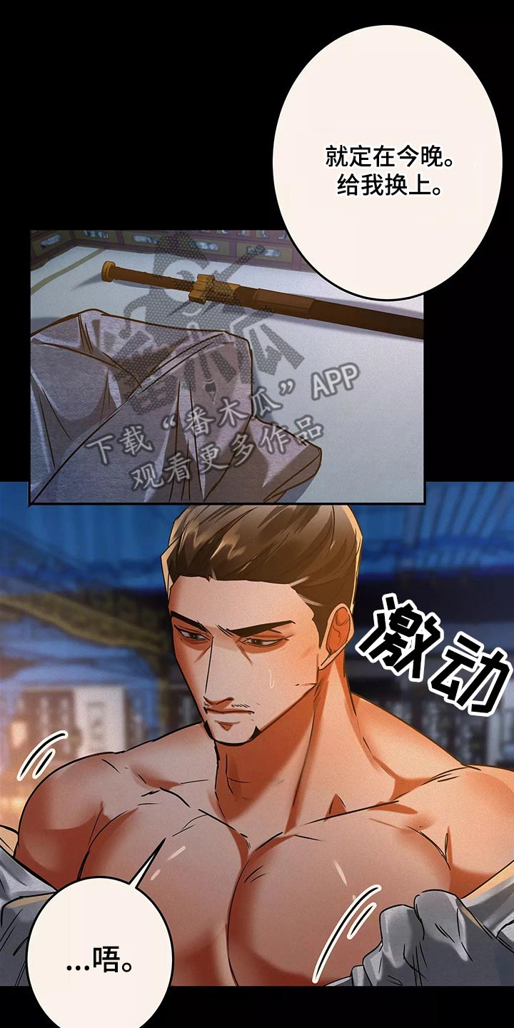 大物鱼竿推荐漫画,第67章：跟我走1图