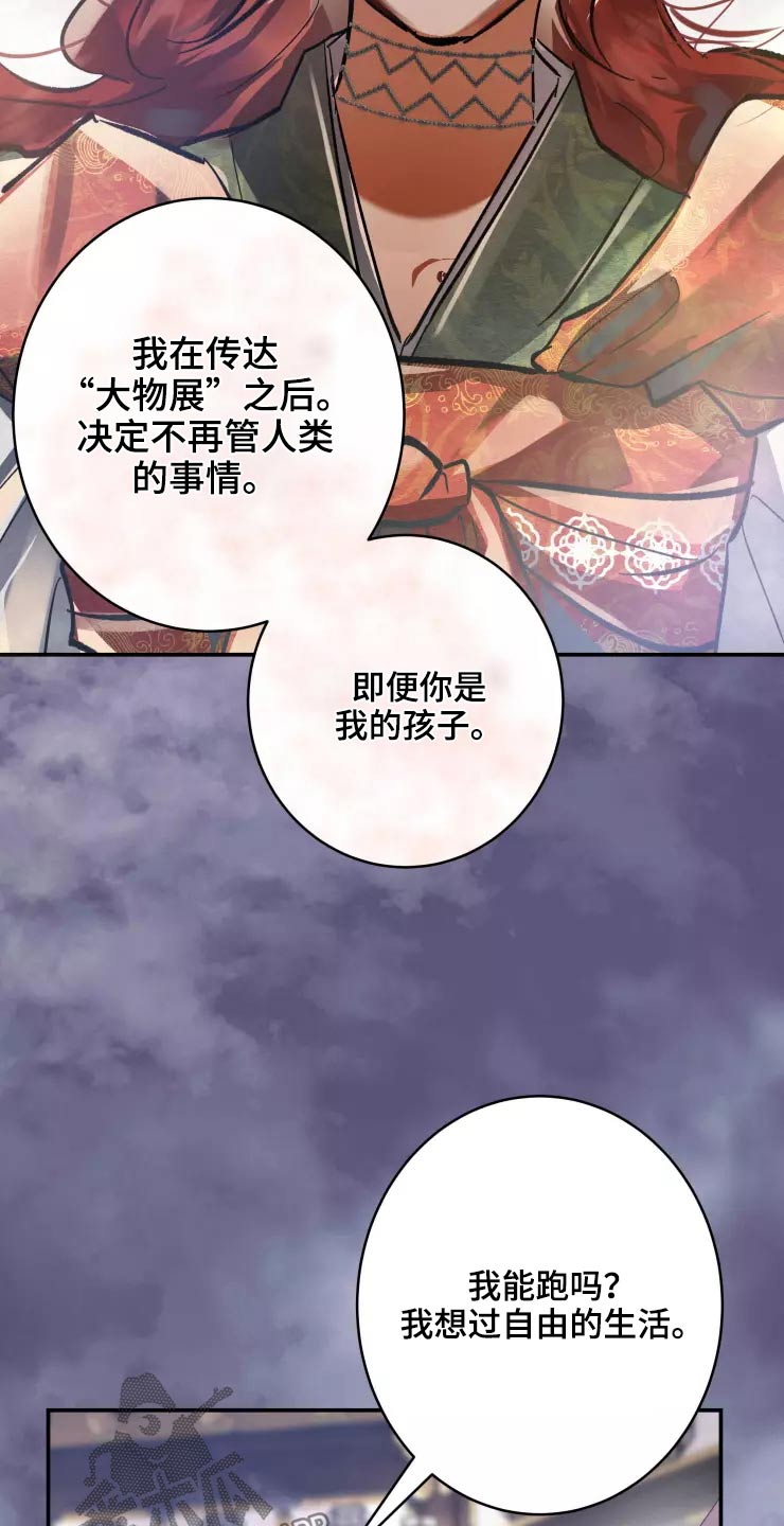 大物鱼竿推荐漫画,第57章：醒来4图
