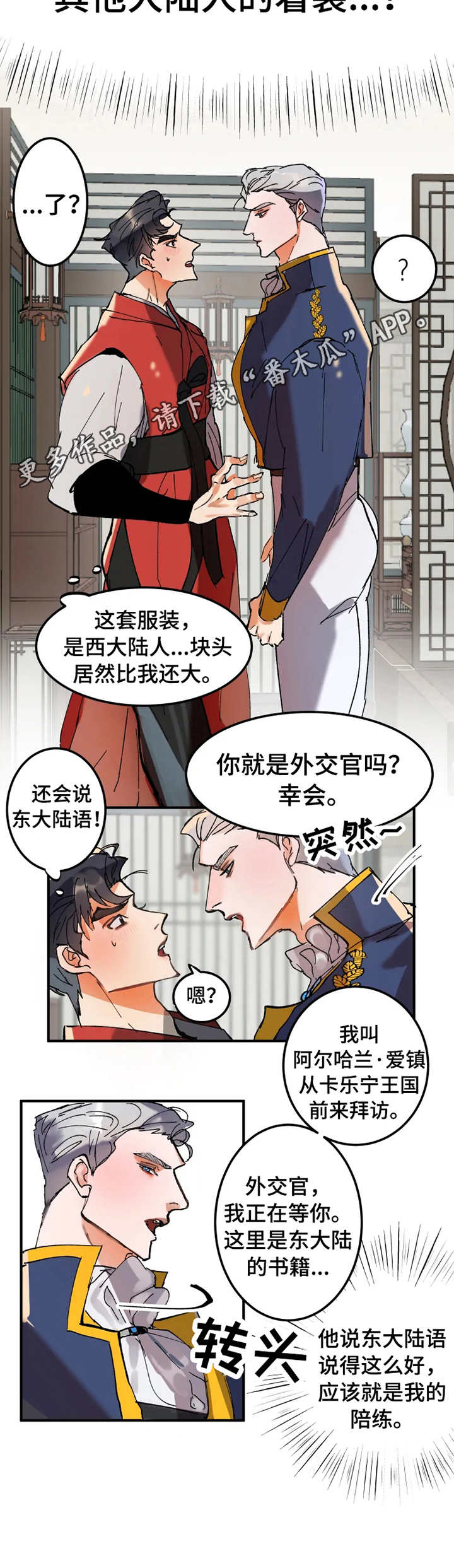 大物钓鱼竿推荐漫画,第2章：西大陆5图