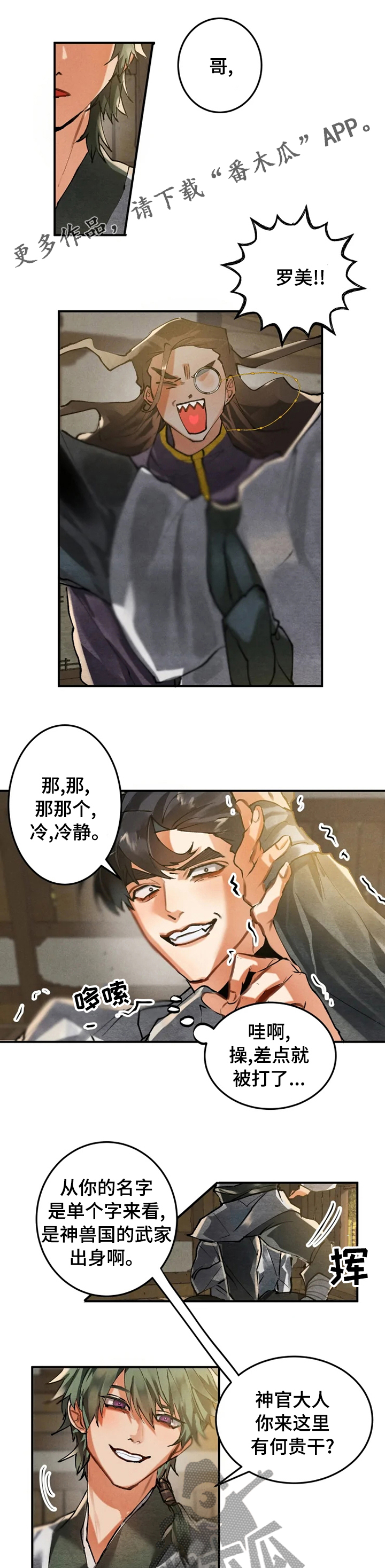 大物鱼竿推荐漫画,第33章：友好1图