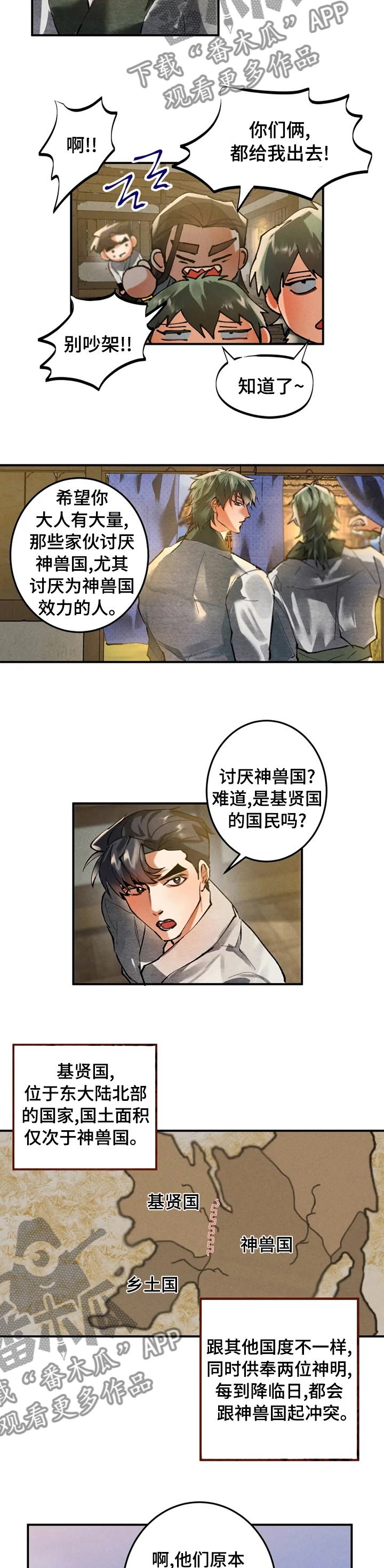 大物鱼竿推荐漫画,第33章：友好2图