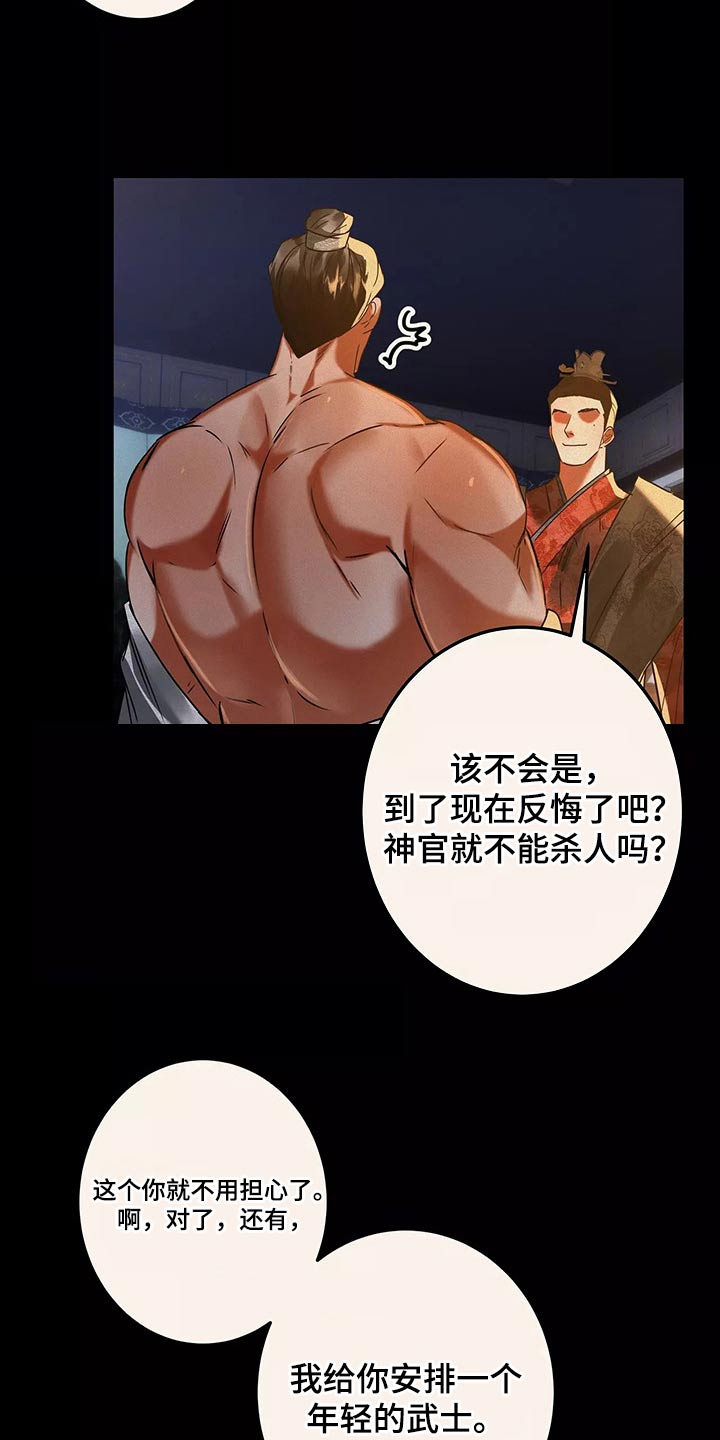 大物鱼竿推荐漫画,第67章：跟我走2图