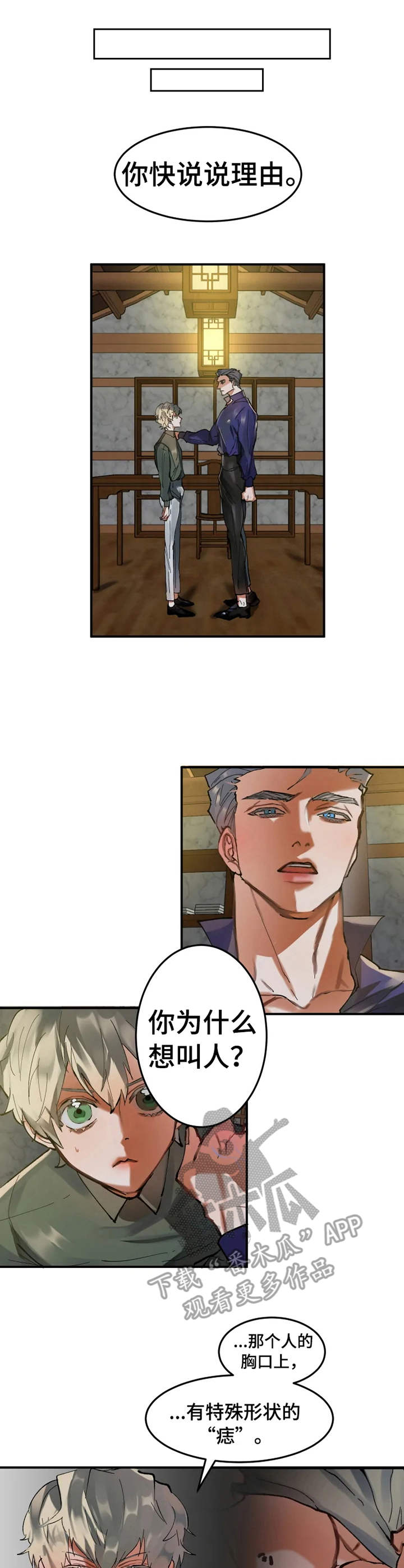 大悟战役漫画,第14章：感谢的方式3图