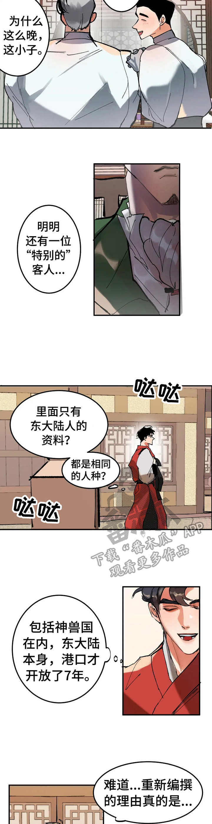 大物钓鱼竿推荐漫画,第2章：西大陆3图